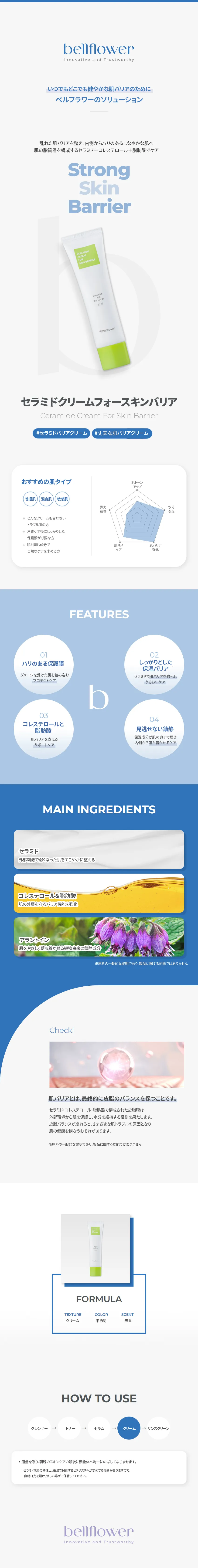 [ベルフラワー] セラミドクリームフォースキンバリア | 詳細画像2